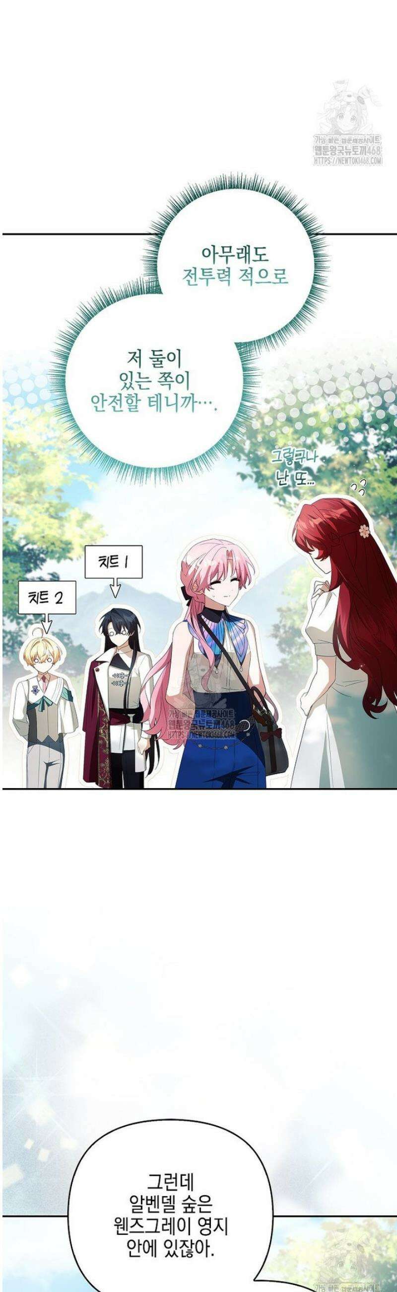 악당 공작가의 실세 막내딸입니다 121화 40