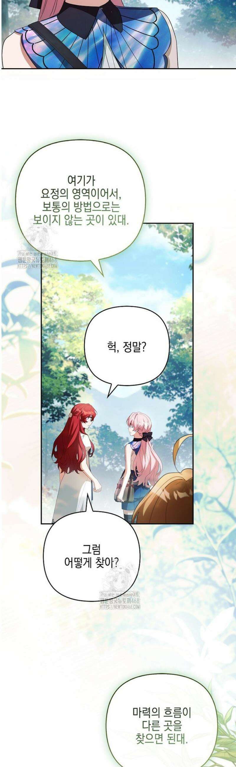 악당 공작가의 실세 막내딸입니다 121화 42