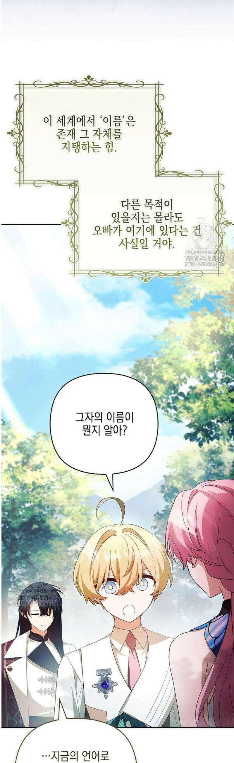 악당 공작가의 실세 막내딸입니다 121화 46