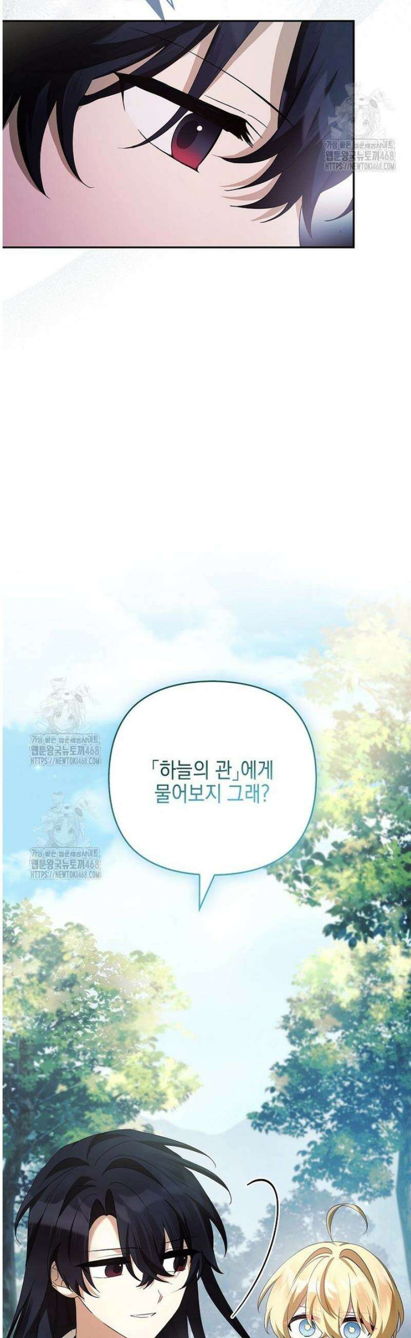 악당 공작가의 실세 막내딸입니다 121화 48