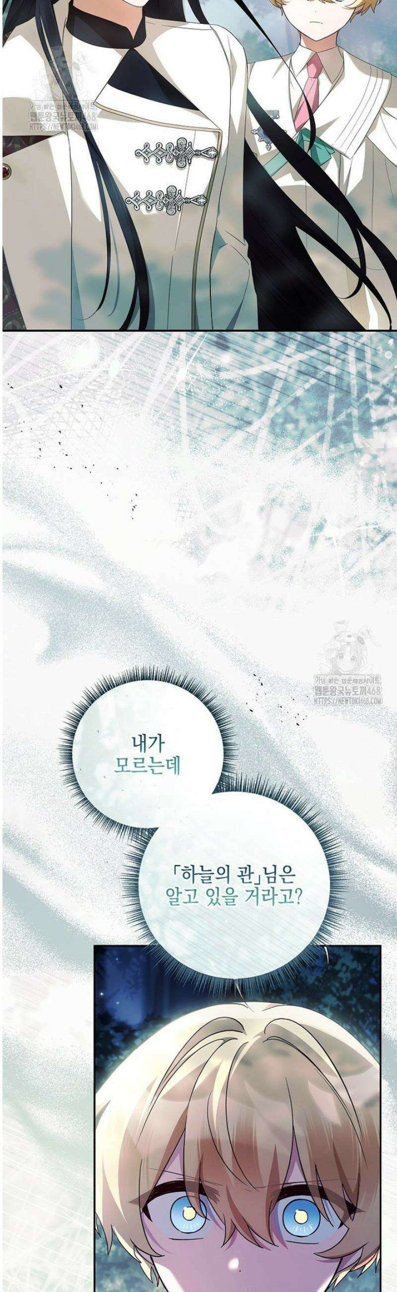 악당 공작가의 실세 막내딸입니다 121화 49