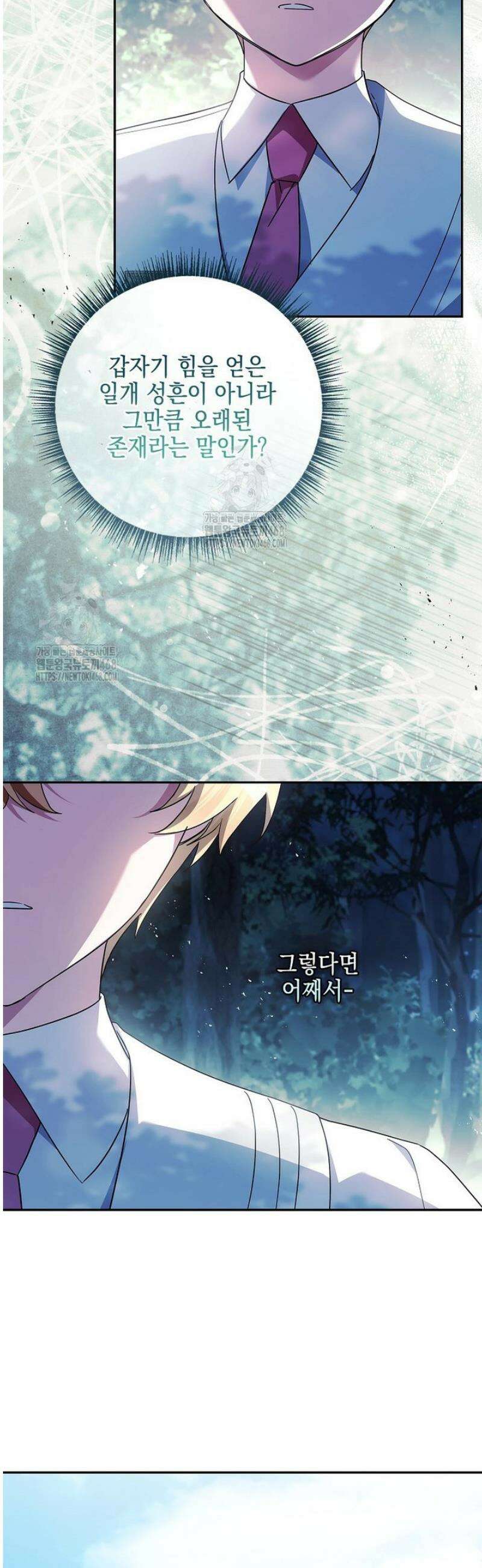 악당 공작가의 실세 막내딸입니다 121화 50