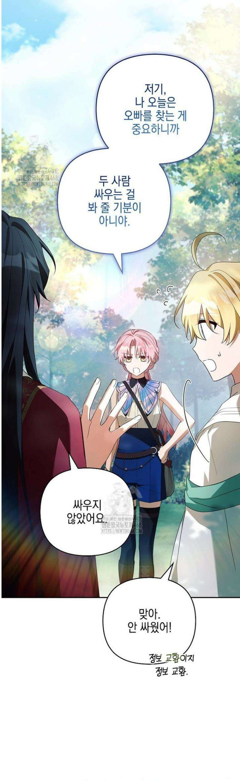악당 공작가의 실세 막내딸입니다 121화 51