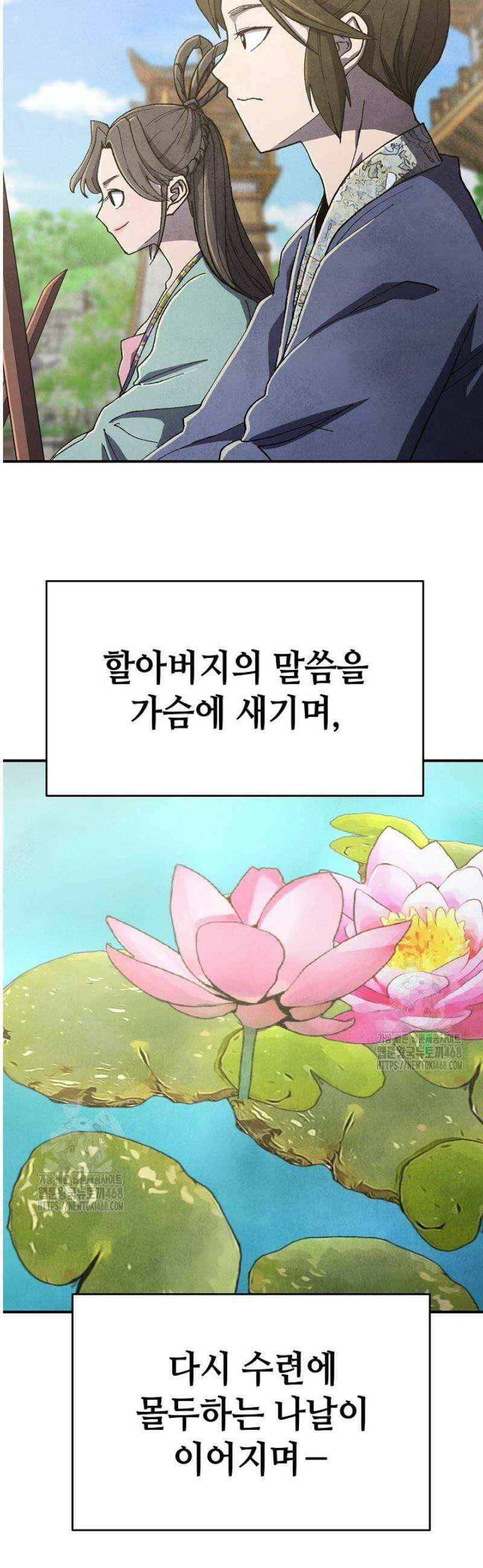 남궁세가 천재 외손자 75화 3