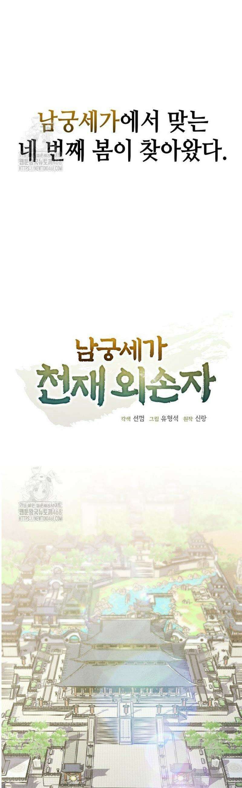 남궁세가 천재 외손자 75화 4