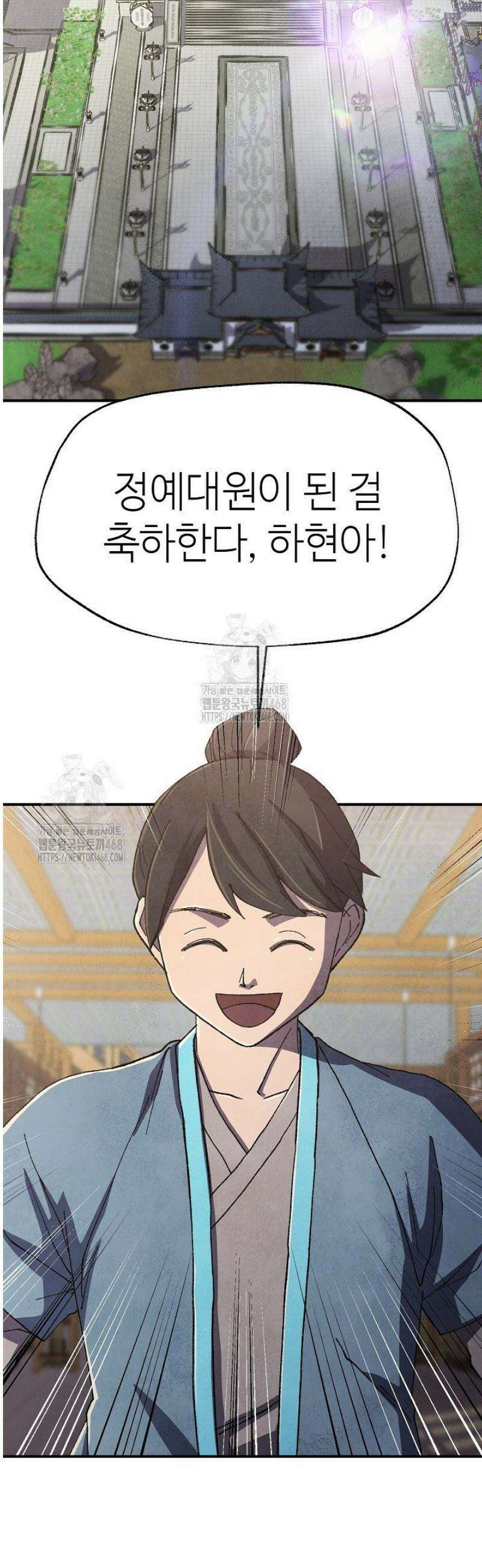 남궁세가 천재 외손자 75화 5