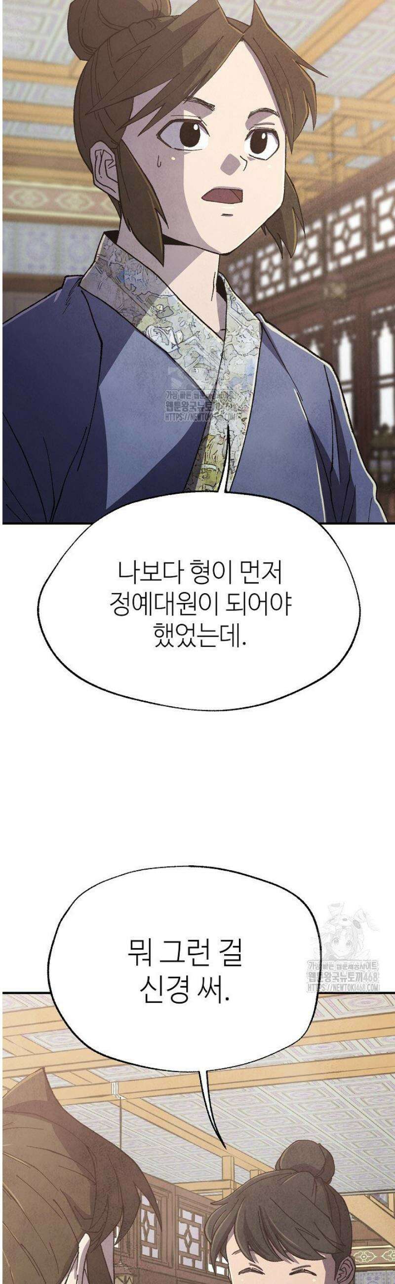 남궁세가 천재 외손자 75화 7