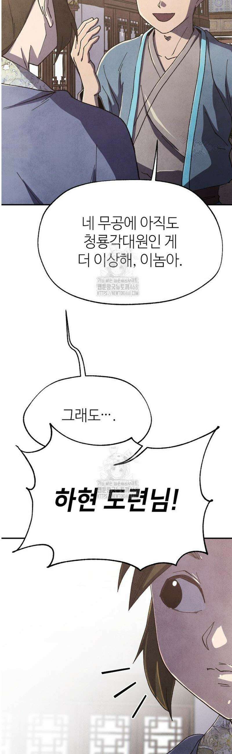 남궁세가 천재 외손자 75화 8