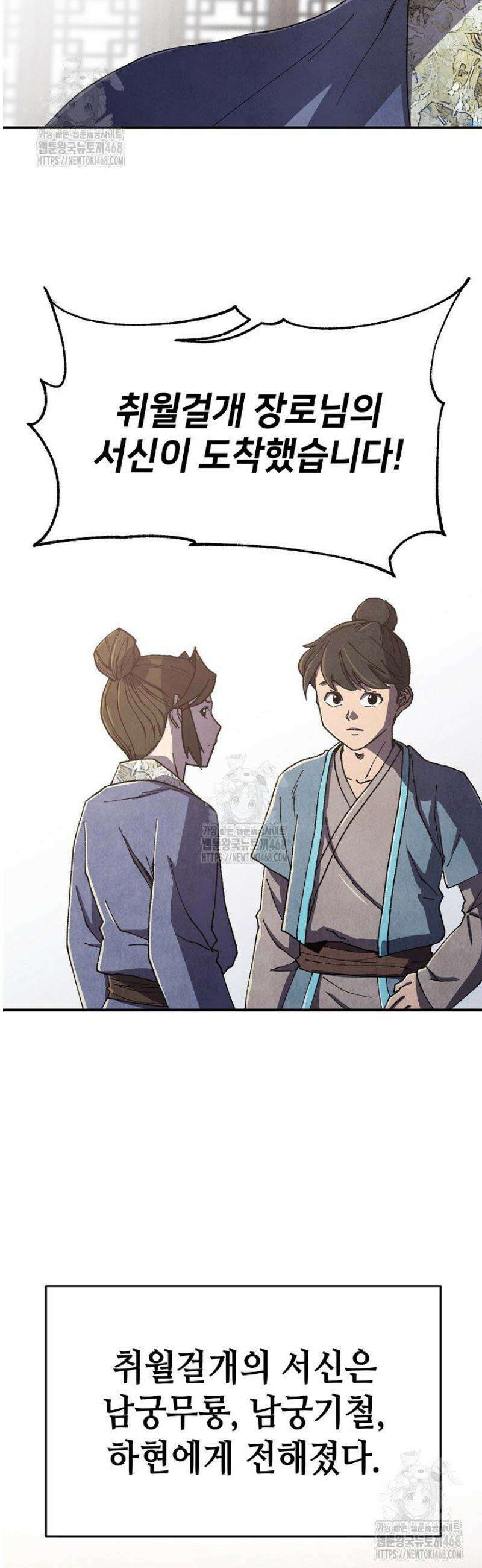 남궁세가 천재 외손자 75화 9