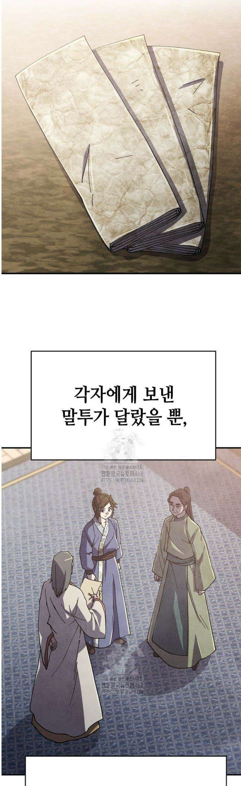 남궁세가 천재 외손자 75화 10
