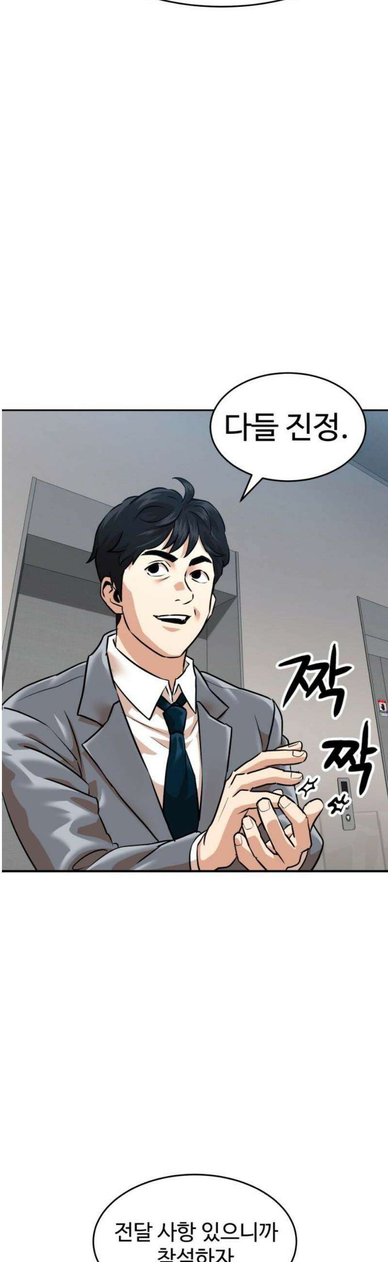 더블클릭 212화 3