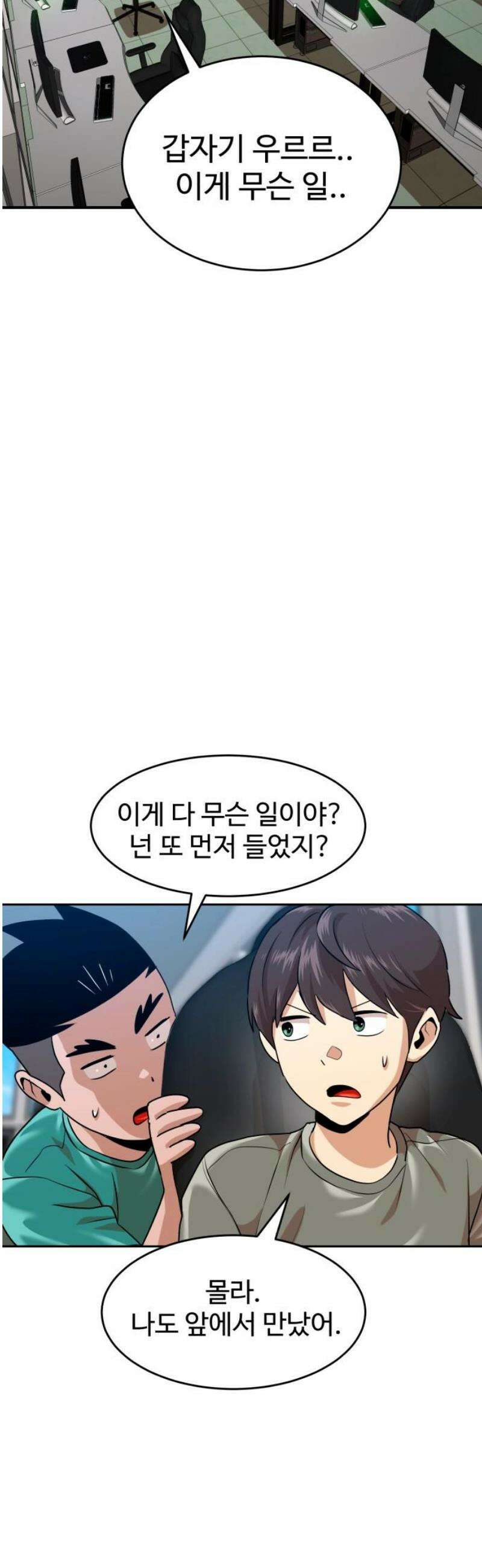 더블클릭 212화 5
