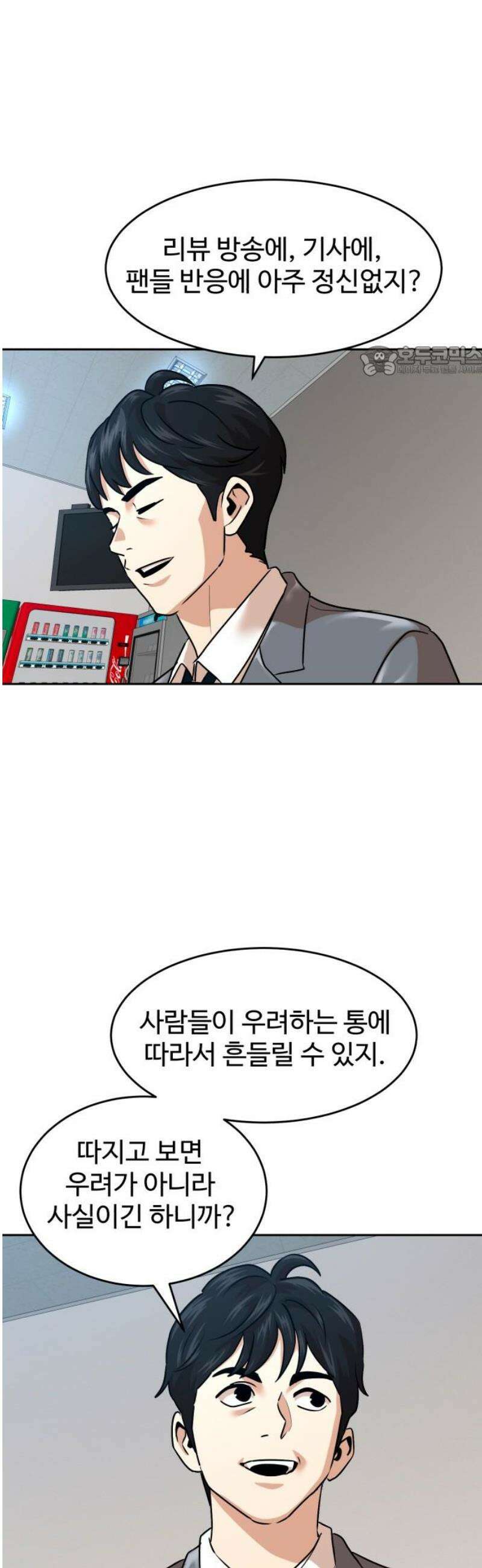 더블클릭 212화 9