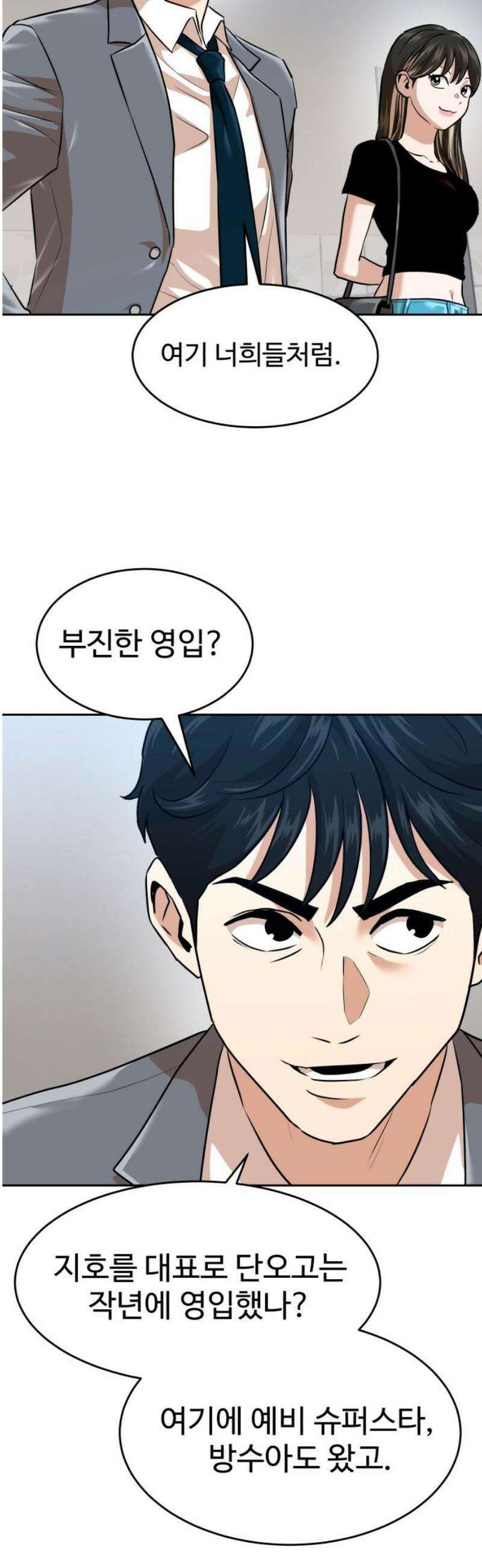 더블클릭 212화 12