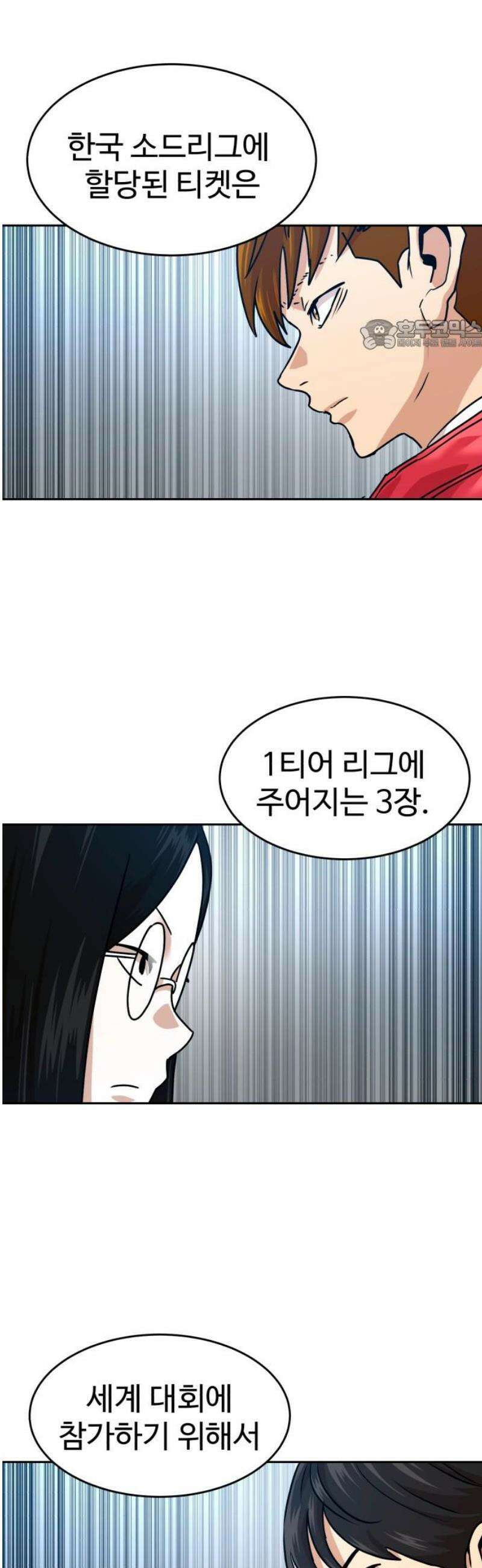 더블클릭 212화 24