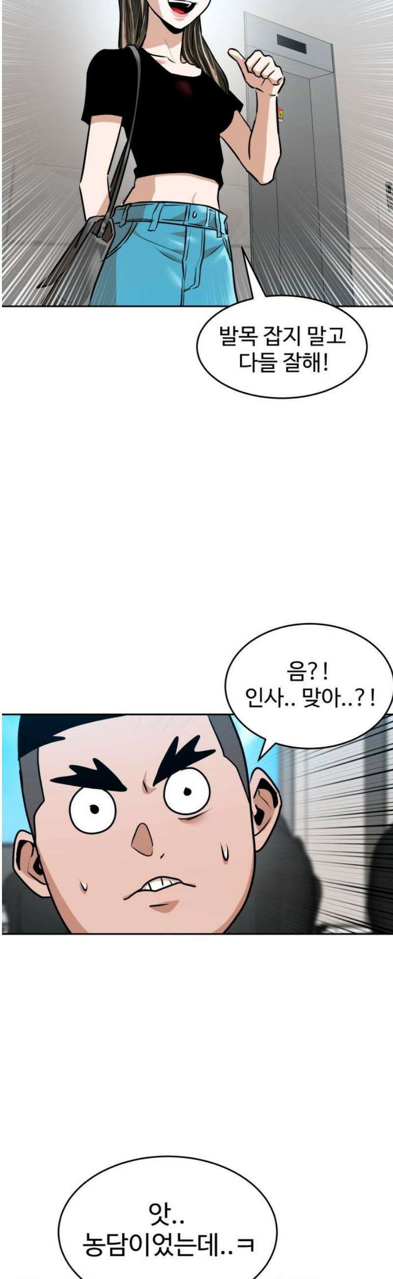 더블클릭 212화 29