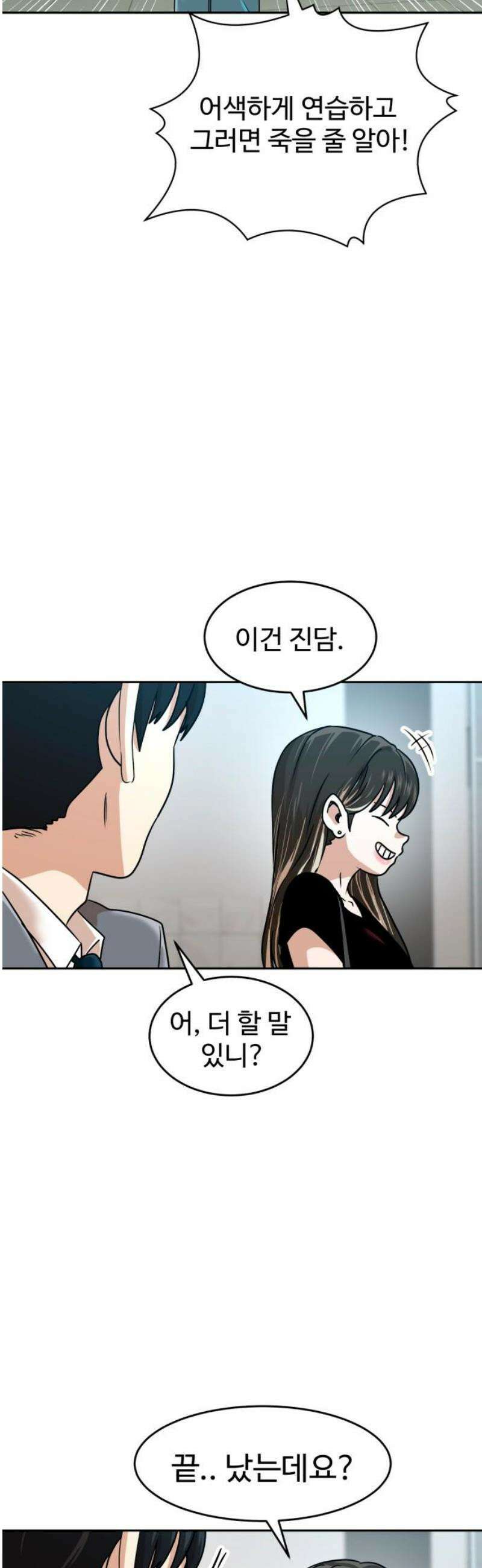 더블클릭 212화 31