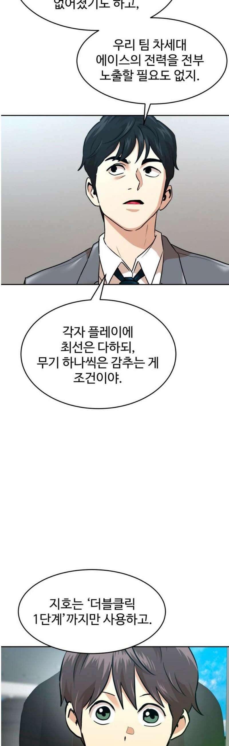 더블클릭 212화 35
