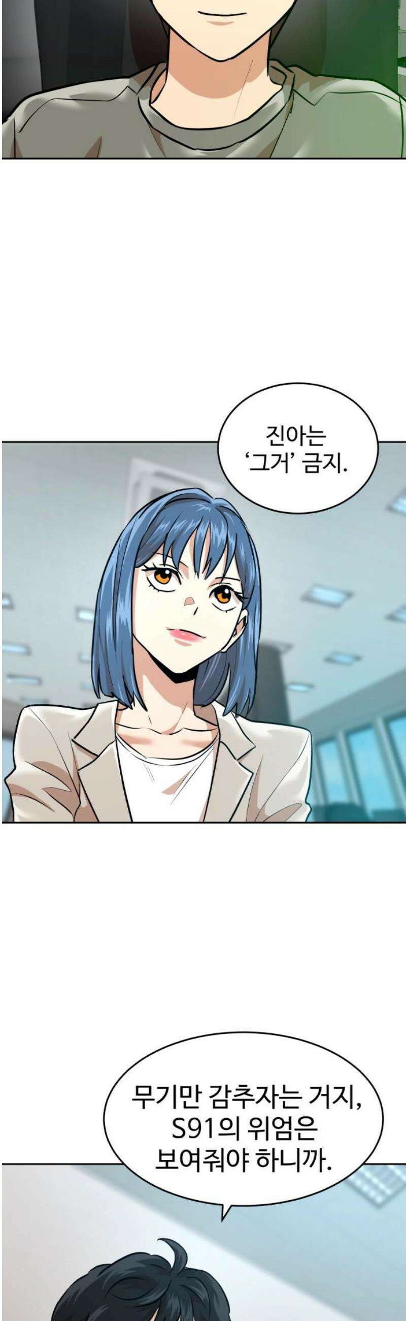 더블클릭 212화 36