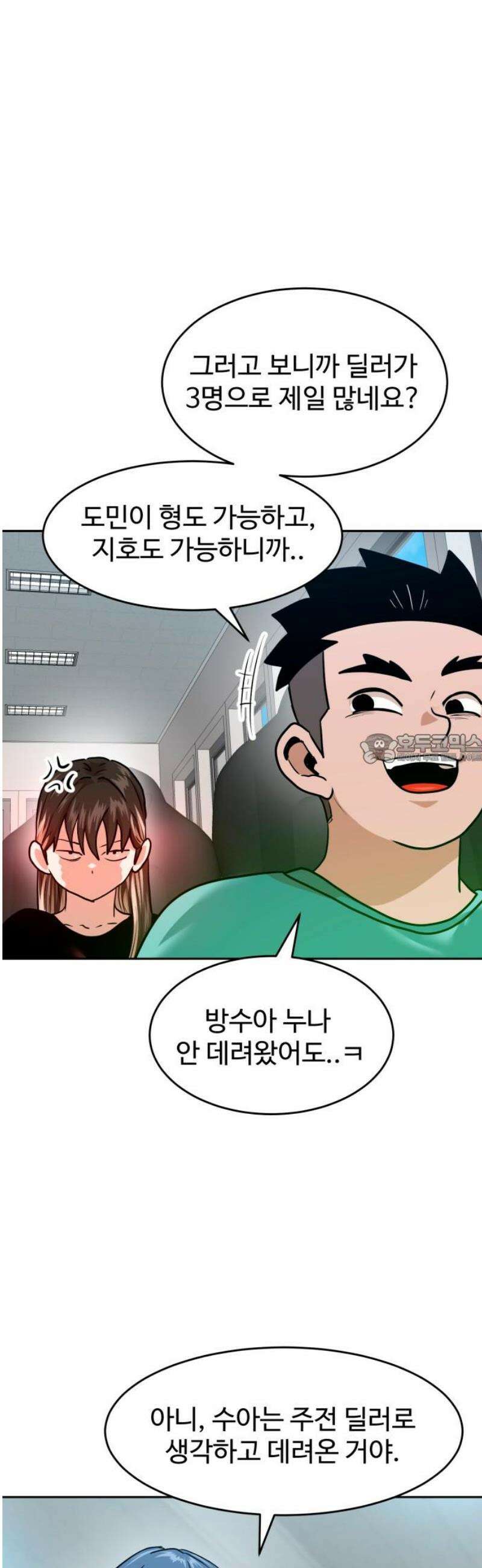 더블클릭 212화 43