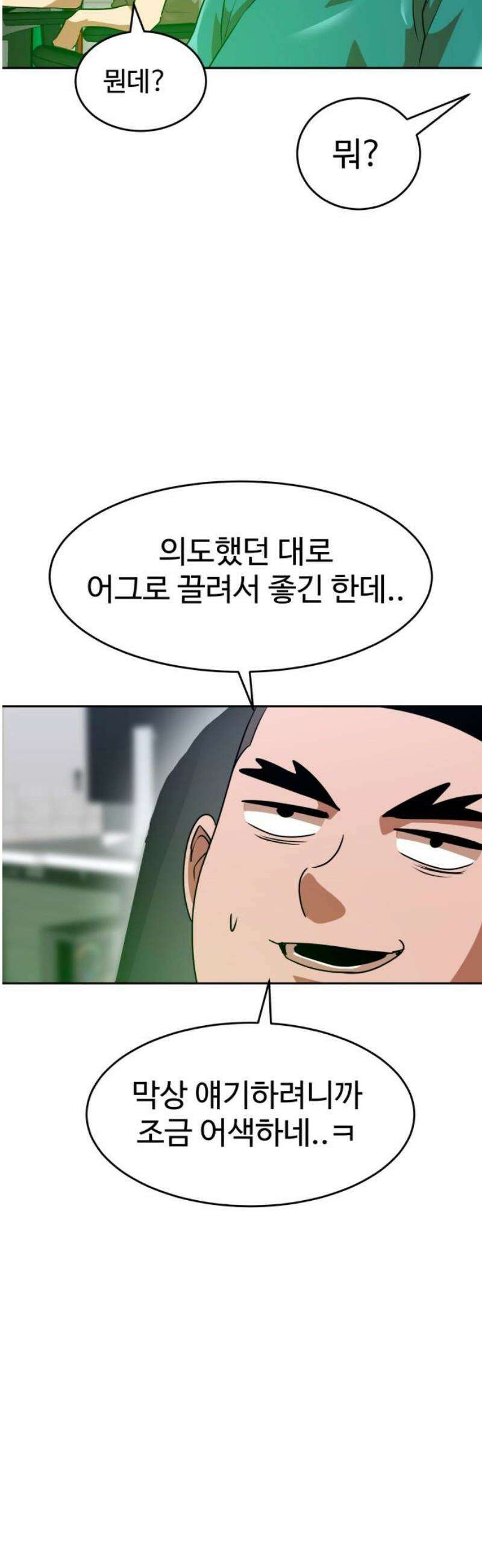 더블클릭 212화 51