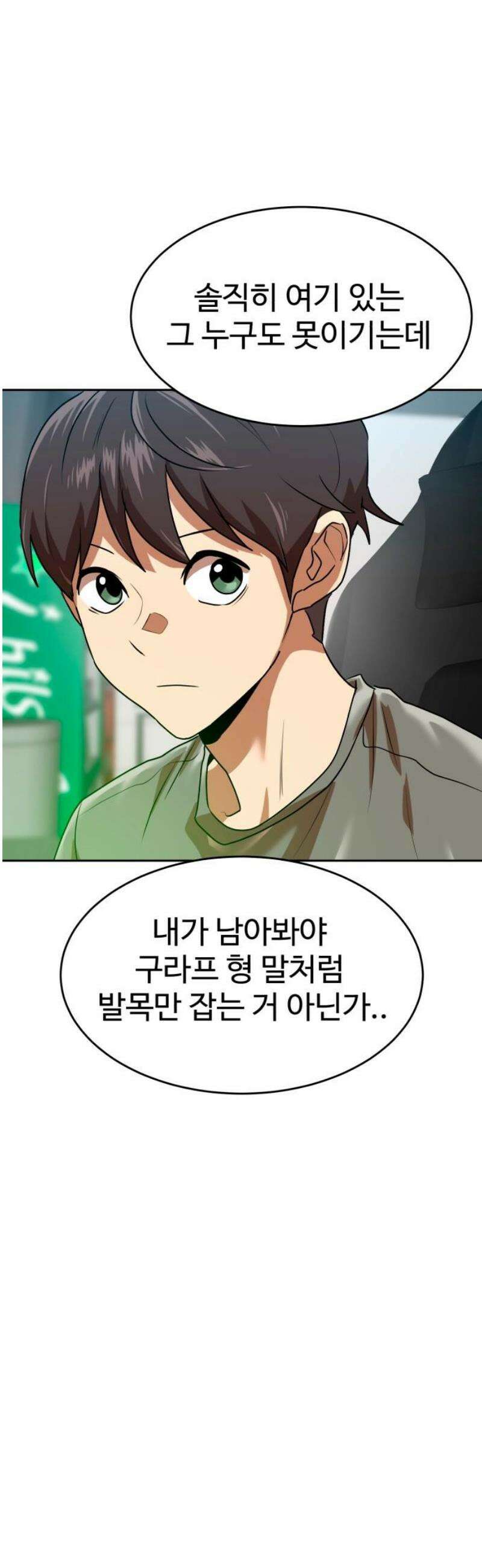 더블클릭 212화 53