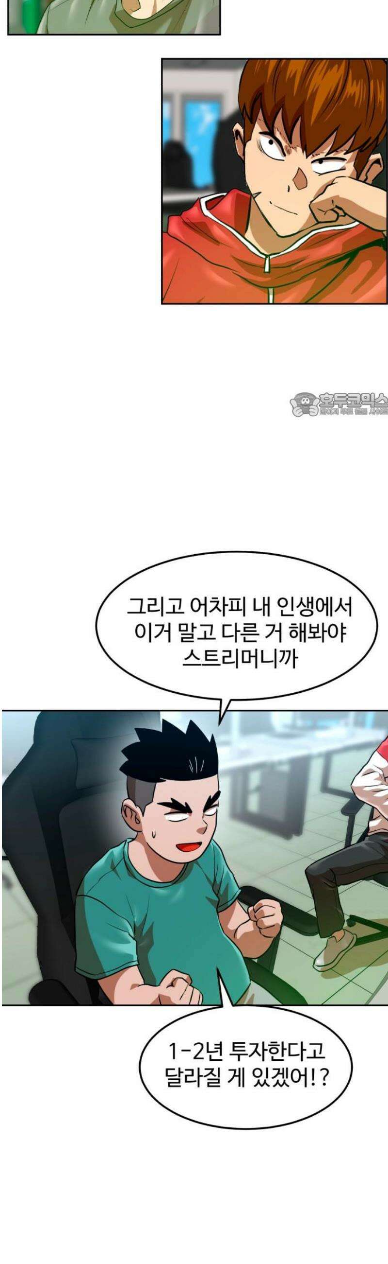 더블클릭 212화 56