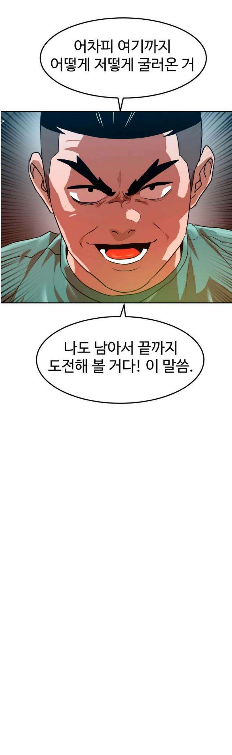 더블클릭 212화 57