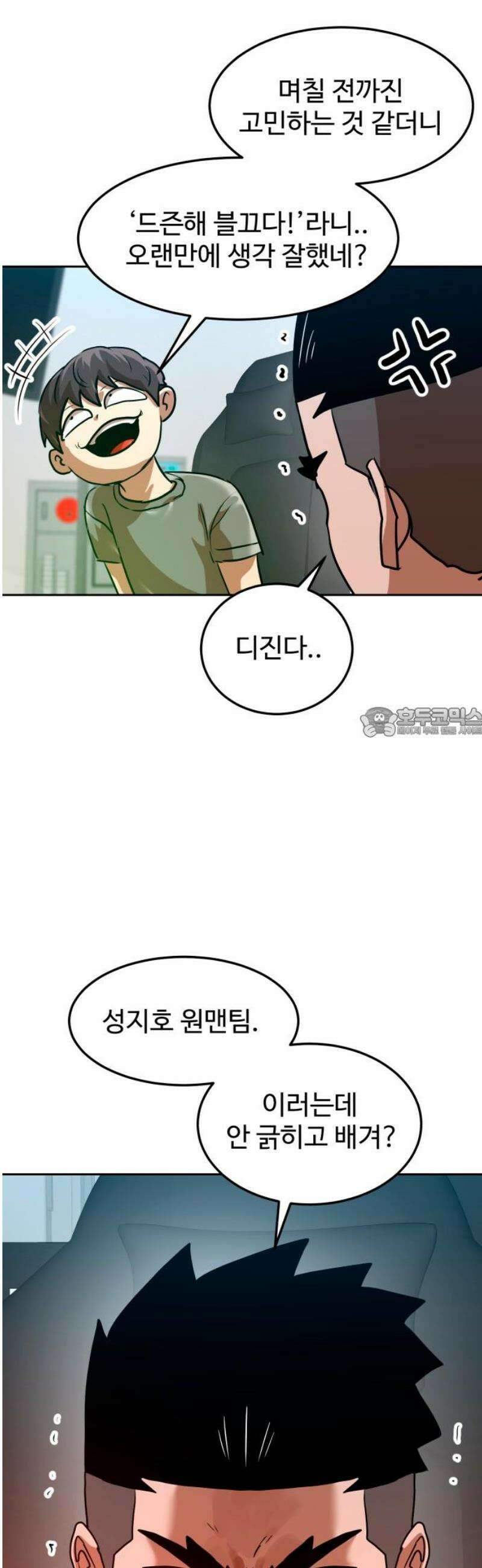더블클릭 212화 58