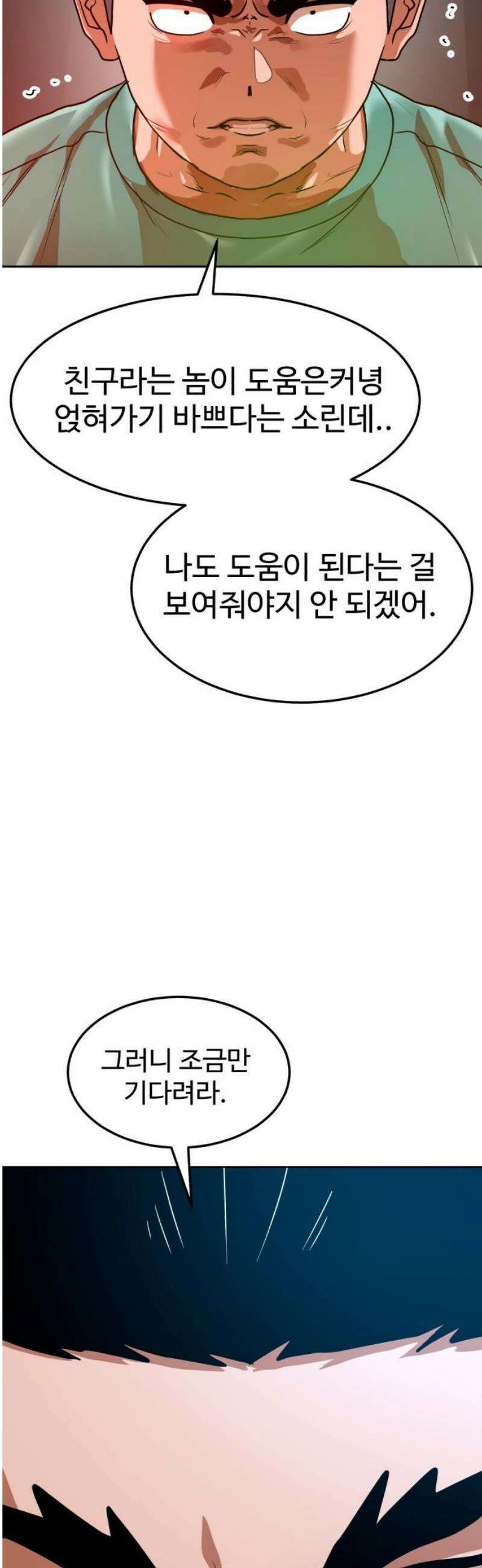 더블클릭 212화 59