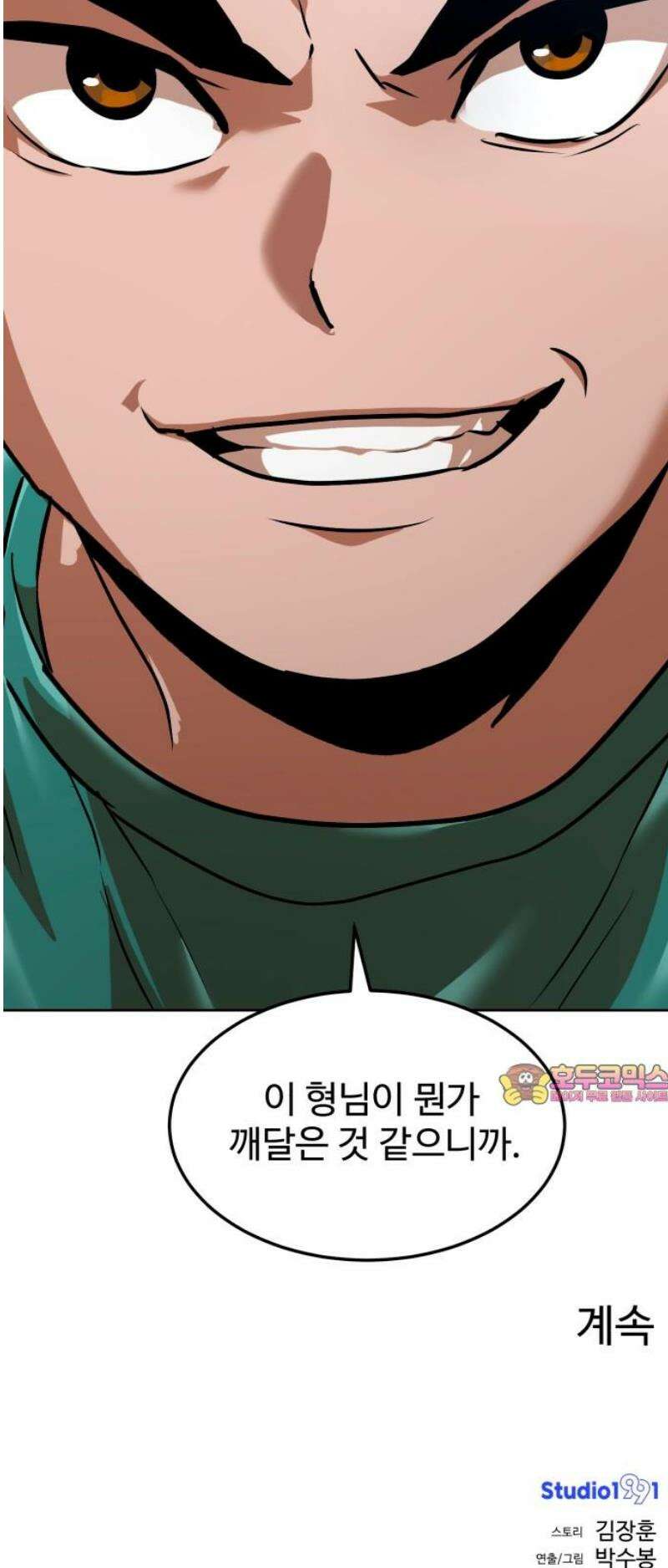 더블클릭 212화 60