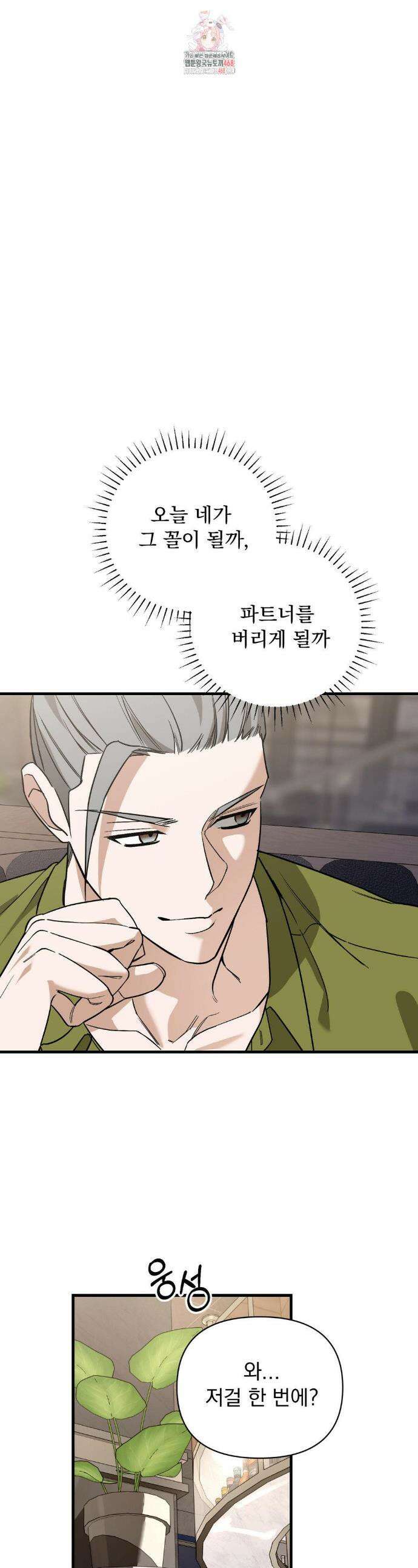 그의 각인 16화 1