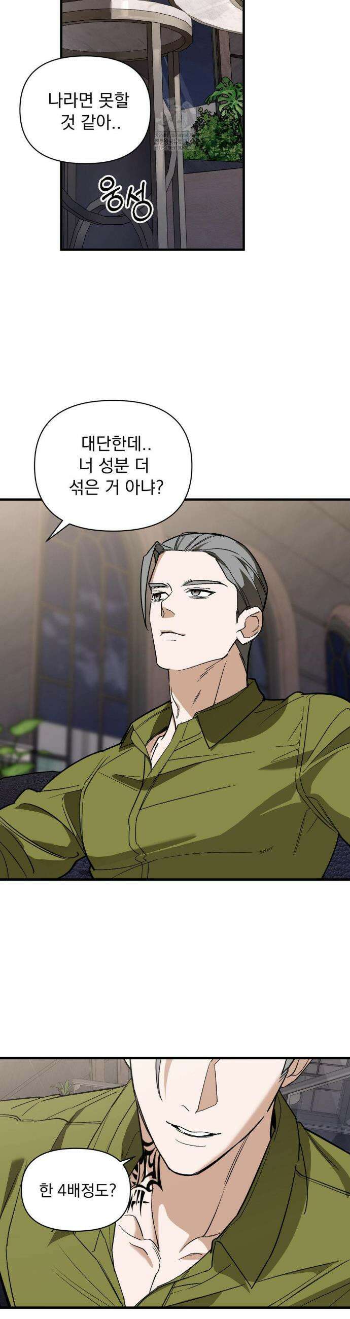 그의 각인 16화 2