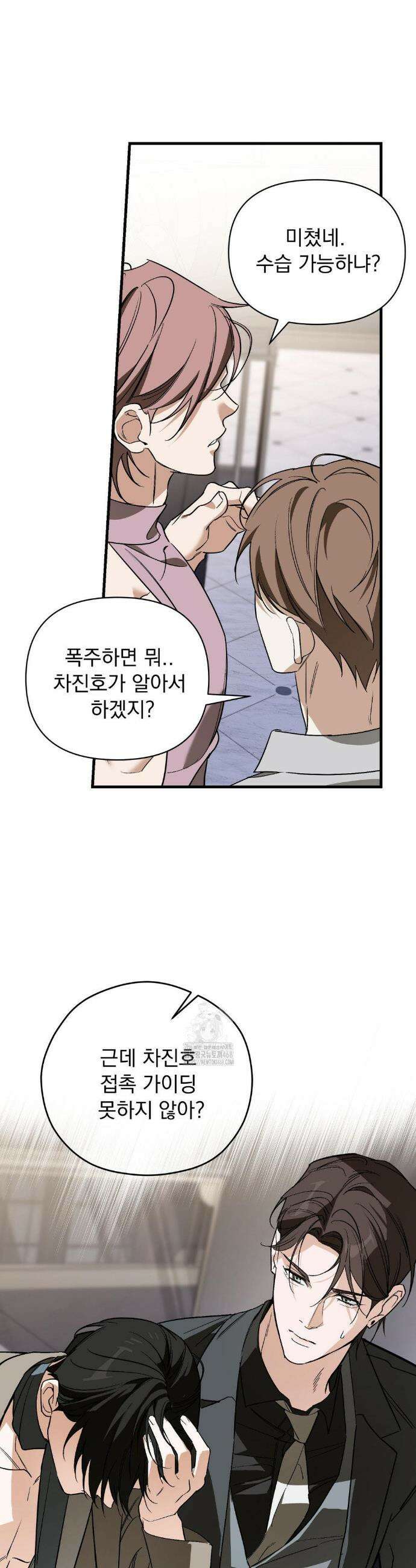 그의 각인 16화 3