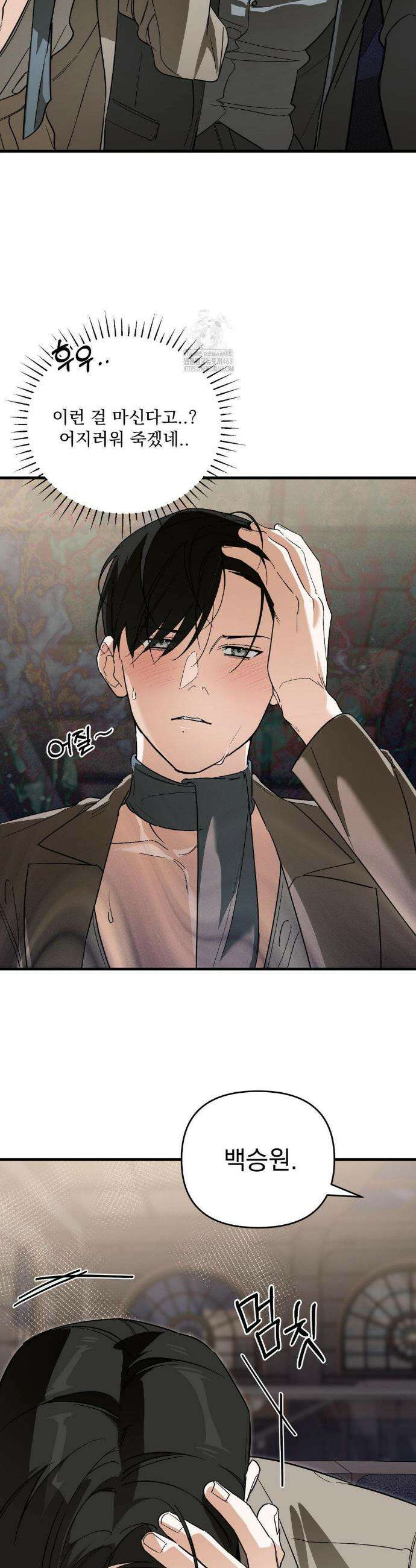 그의 각인 16화 4
