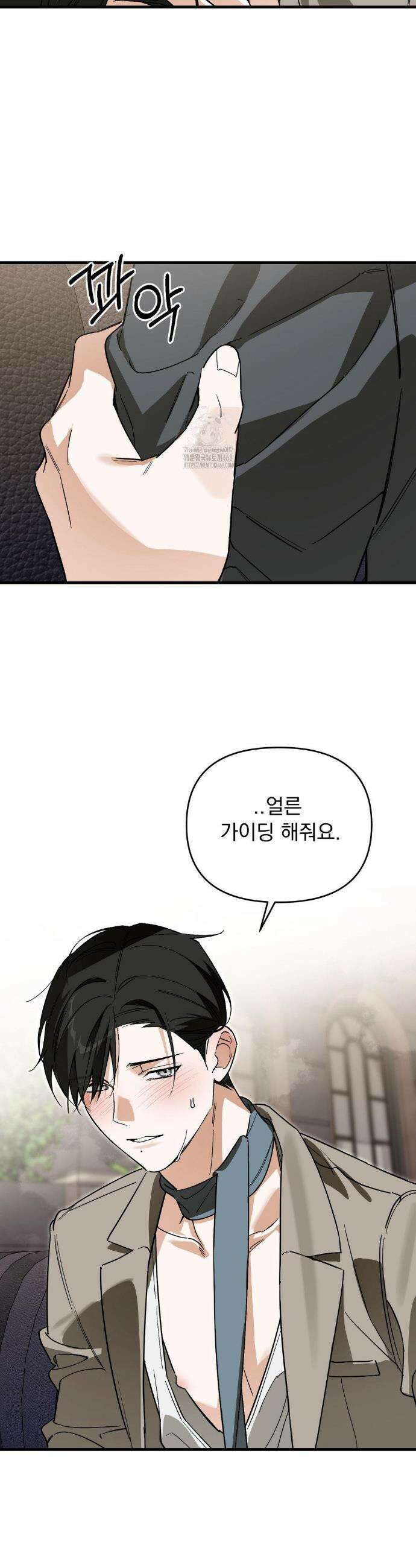 그의 각인 16화 5