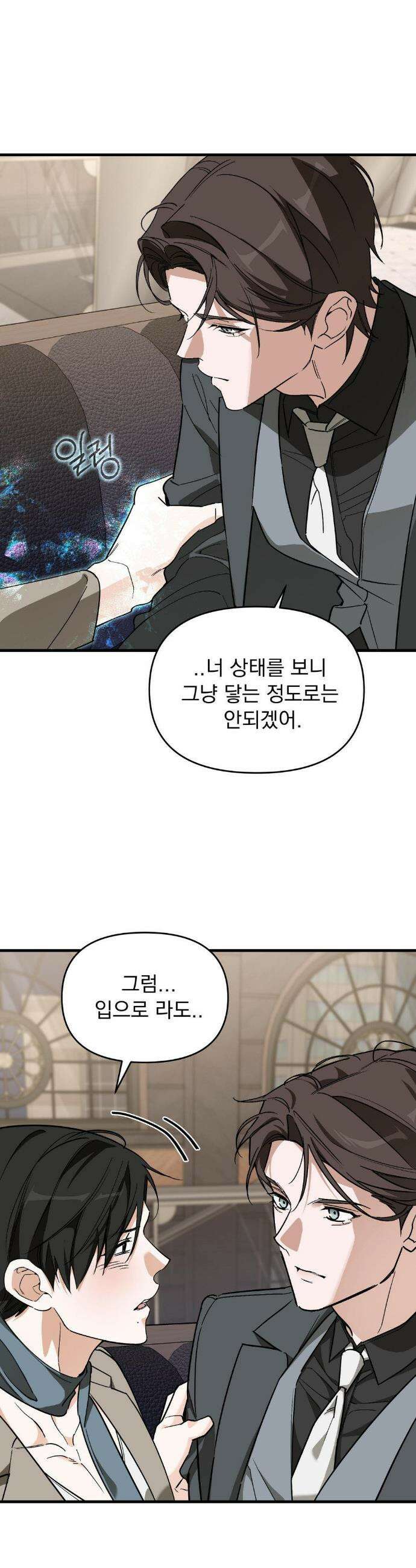 그의 각인 16화 6