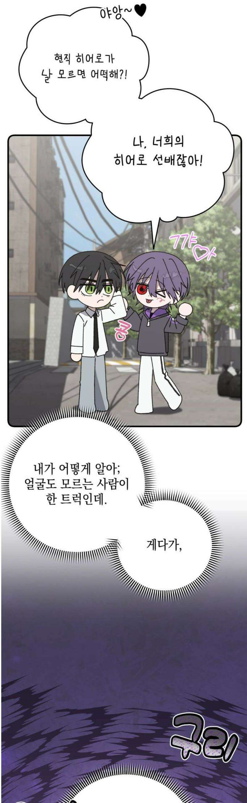 한국에서 히어로 하기 힘들더라 43화 우리끼리는 (1) 3