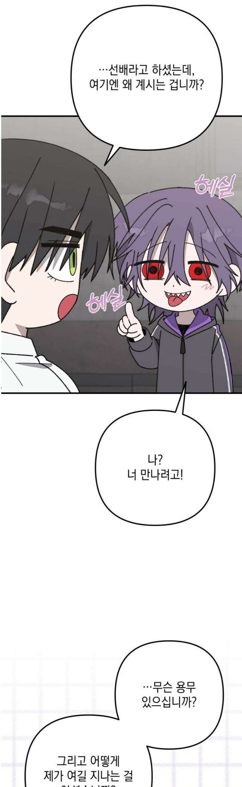 한국에서 히어로 하기 힘들더라 43화 우리끼리는 (1) 5