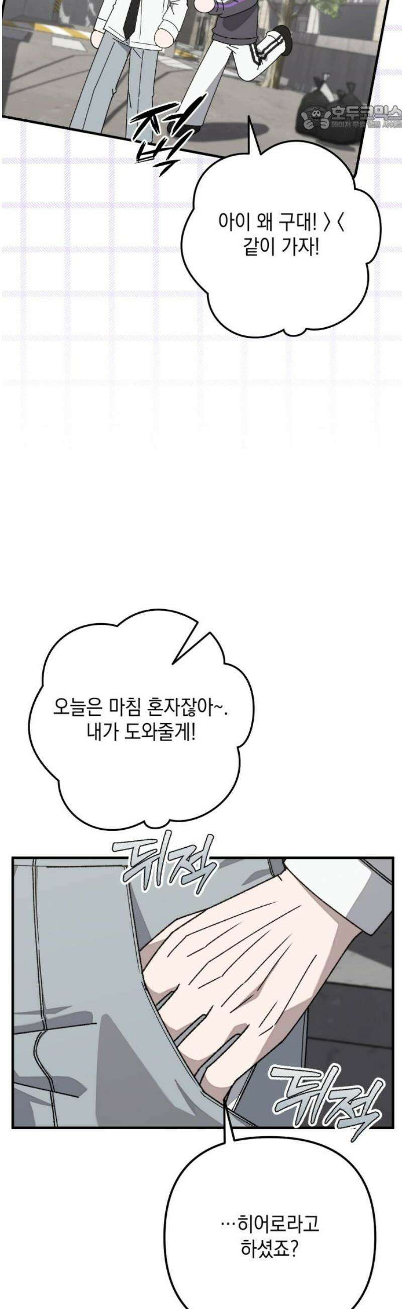한국에서 히어로 하기 힘들더라 43화 우리끼리는 (1) 7