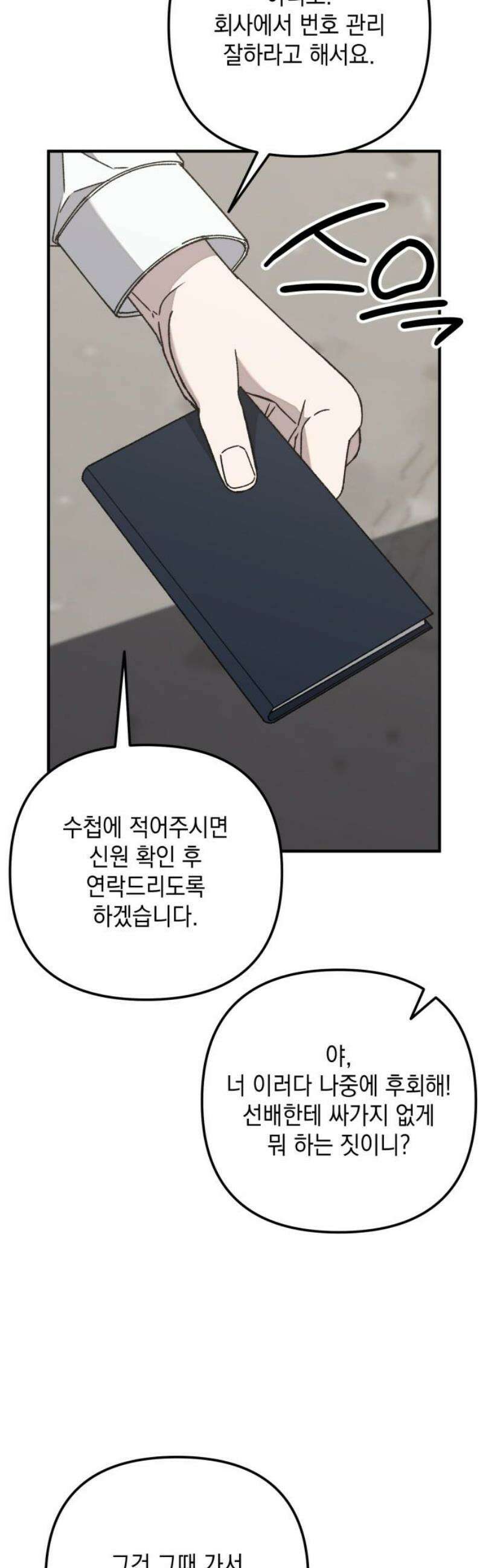 한국에서 히어로 하기 힘들더라 43화 우리끼리는 (1) 18