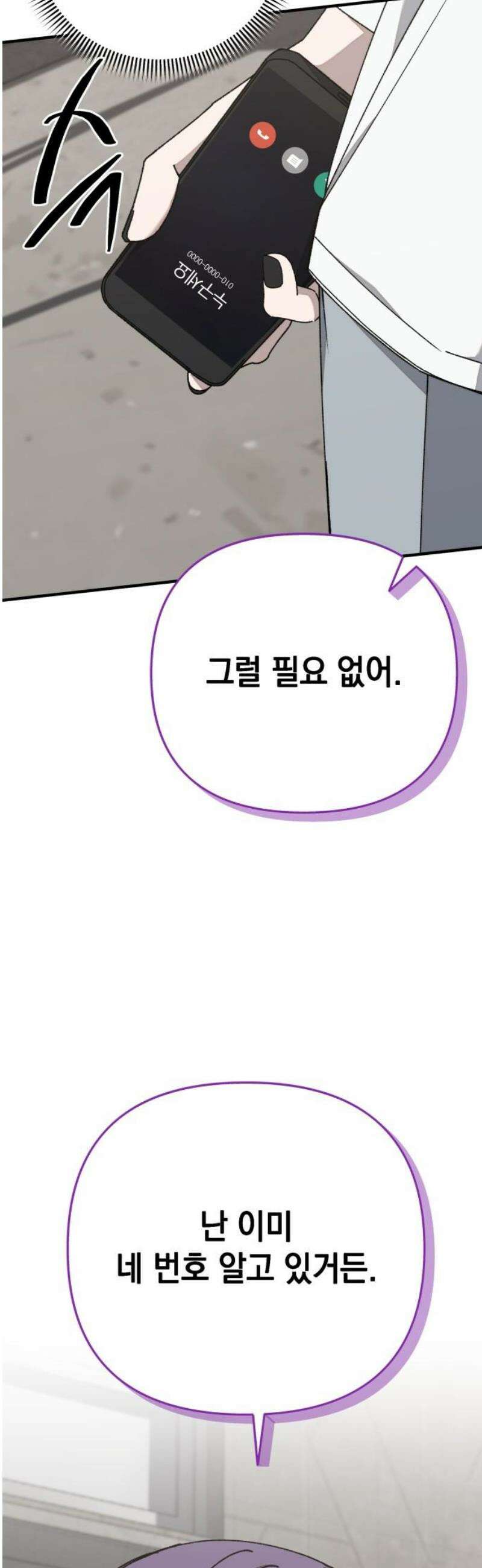 한국에서 히어로 하기 힘들더라 43화 우리끼리는 (1) 20