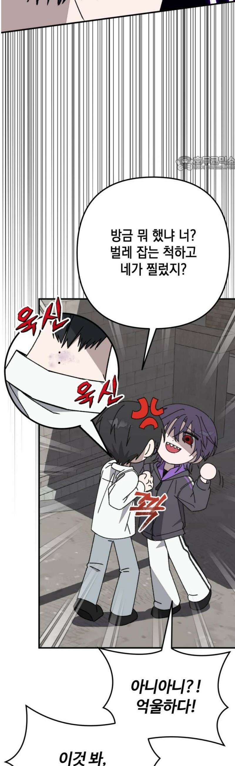 한국에서 히어로 하기 힘들더라 43화 우리끼리는 (1) 24