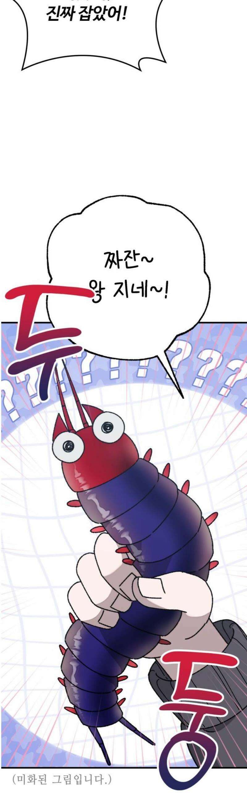 한국에서 히어로 하기 힘들더라 43화 우리끼리는 (1) 25