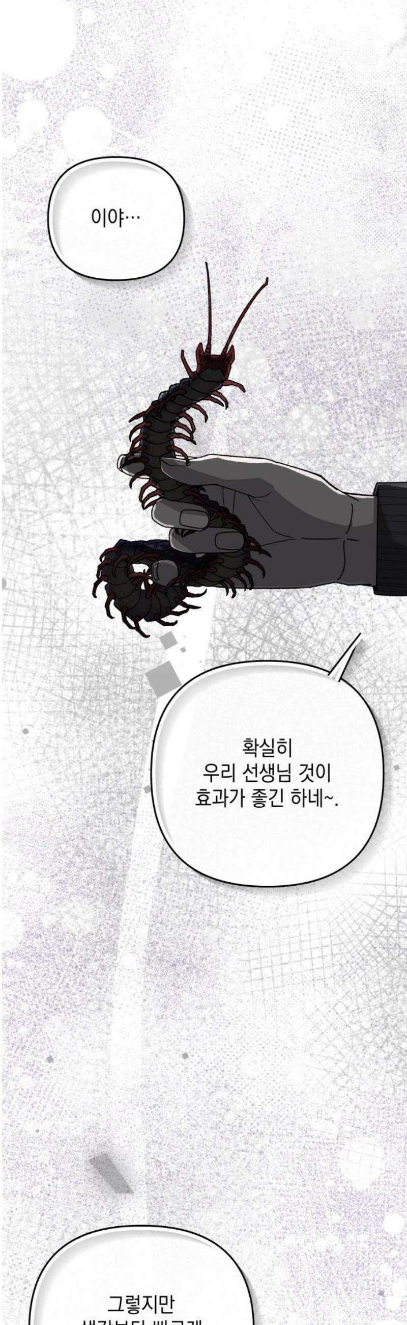 한국에서 히어로 하기 힘들더라 43화 우리끼리는 (1) 31