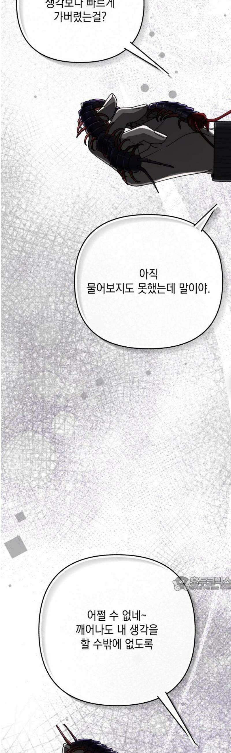 한국에서 히어로 하기 힘들더라 43화 우리끼리는 (1) 32