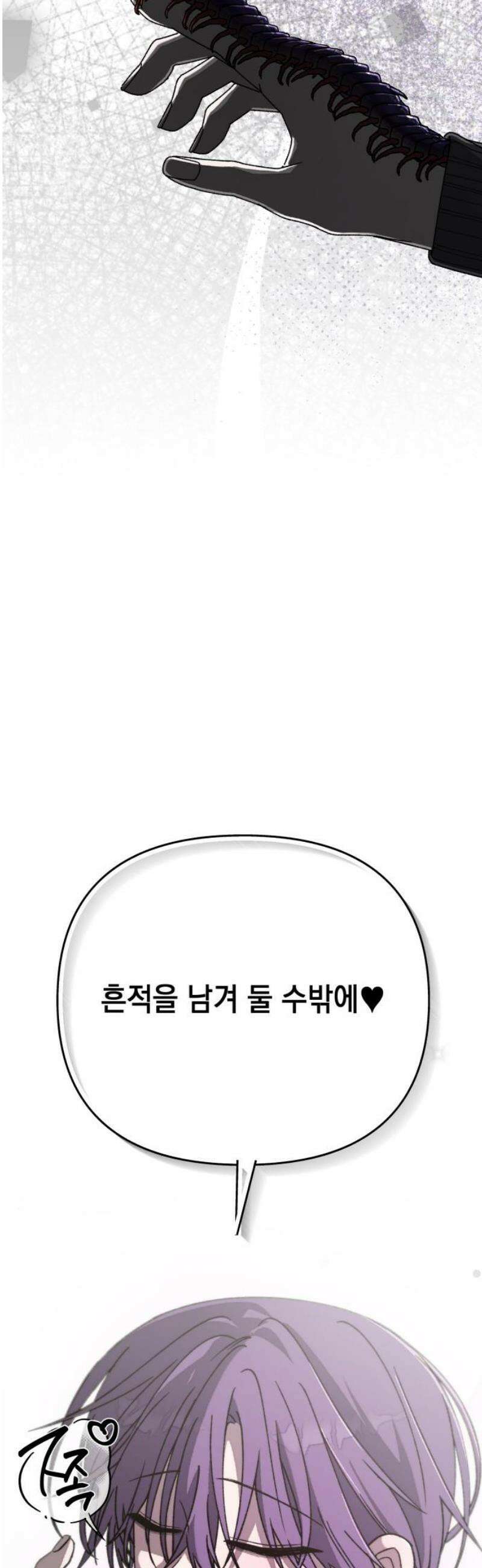 한국에서 히어로 하기 힘들더라 43화 우리끼리는 (1) 33