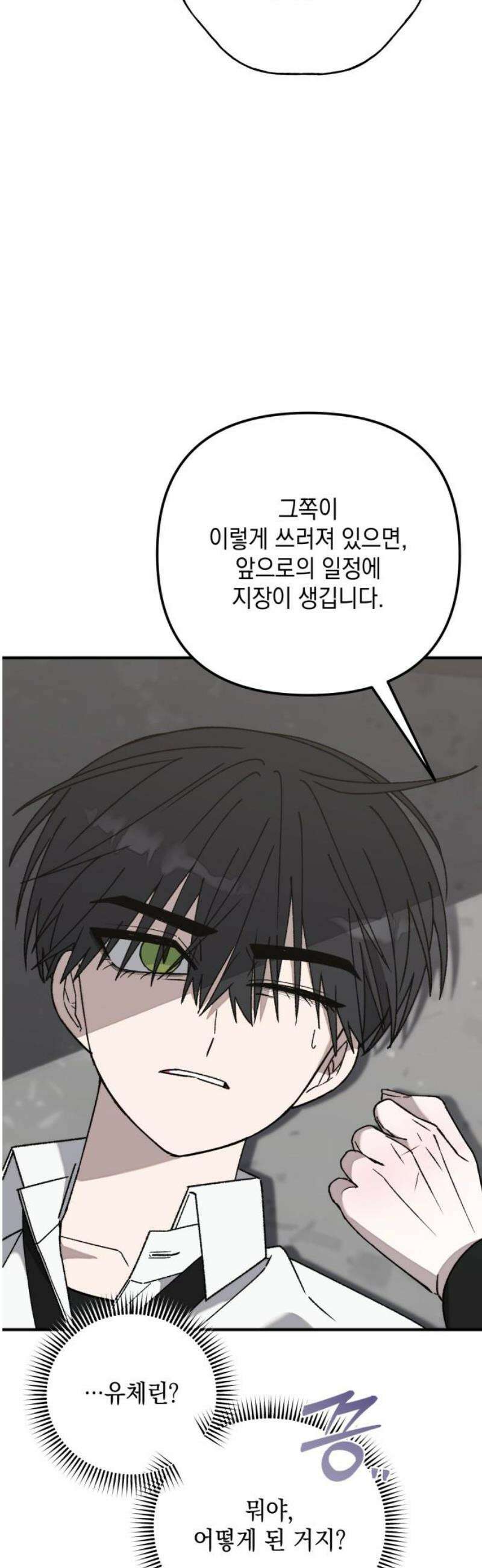 한국에서 히어로 하기 힘들더라 43화 우리끼리는 (1) 38