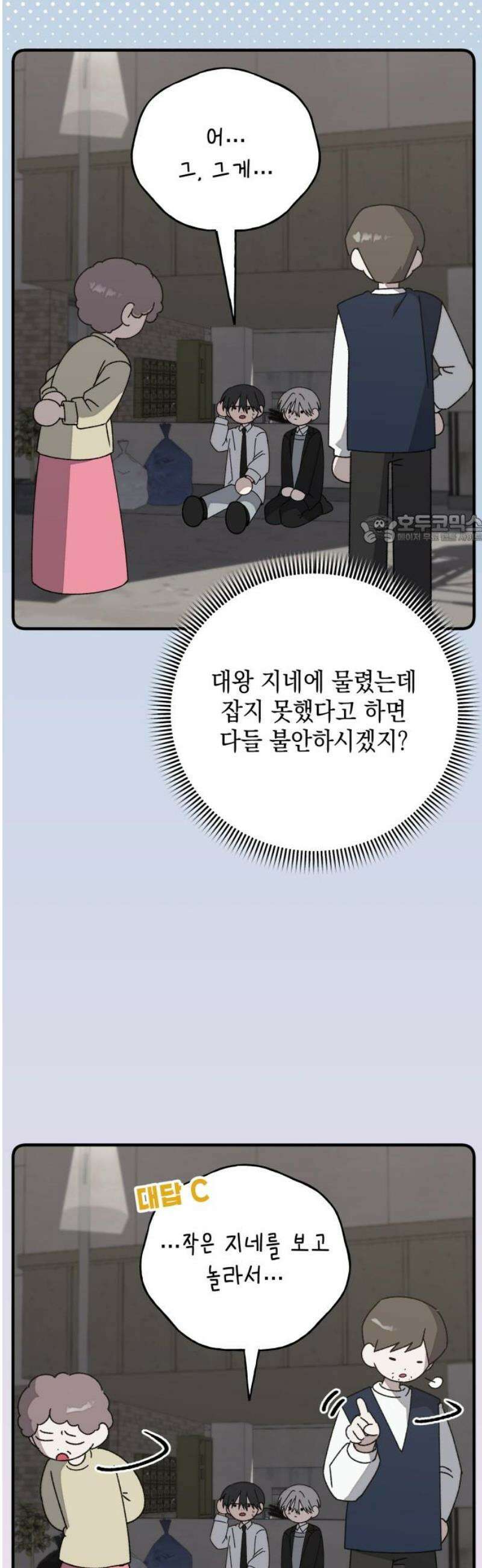 한국에서 히어로 하기 힘들더라 43화 우리끼리는 (1) 41