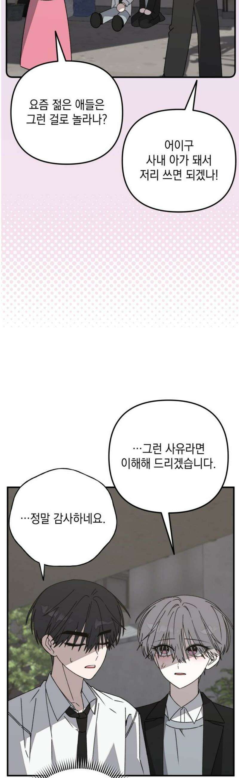 한국에서 히어로 하기 힘들더라 43화 우리끼리는 (1) 42